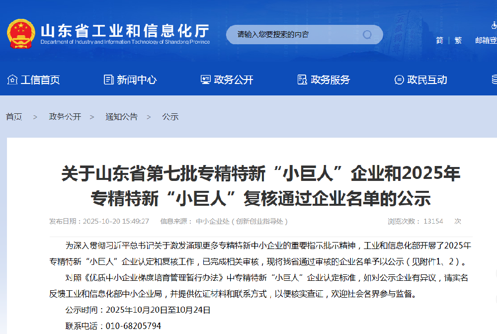 喜報(bào)！圣祥金屬榮獲國(guó)家級(jí)榮譽(yù)——專精特新“小巨人”認(rèn)定！